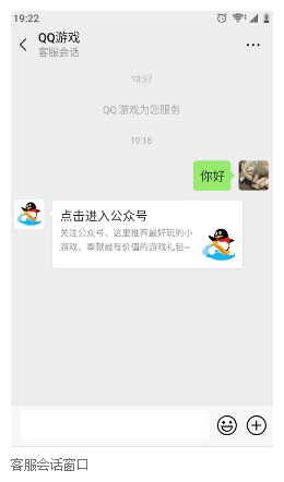 客服消息会话